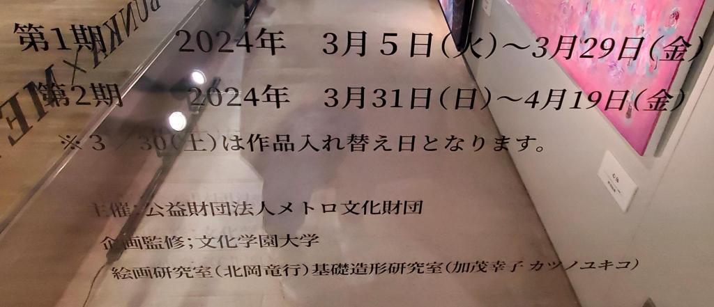  BUNKA×METRO展第2期
　　～地铁银座画廊～