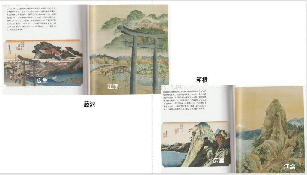 江汉和广重的画比较《司马江汉》的东海道五十三次-广重不是吗?