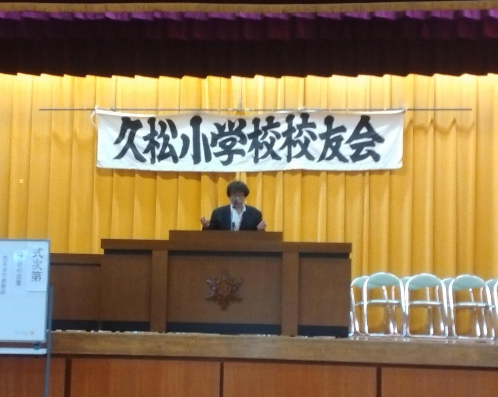 久松小学校友会川口修一郎会长致辞151周年历史悠久的久松小学校友会总会和81周年久松幼儿园将于9月转移到常盘园舍!