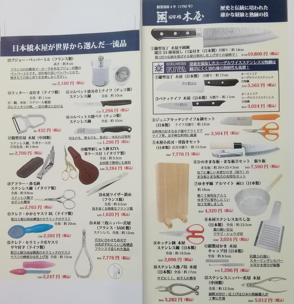 通知　日本桥木屋总店期末感谢销售“江户·东京夏季风景6-2”～日本桥木屋总店izutuki～