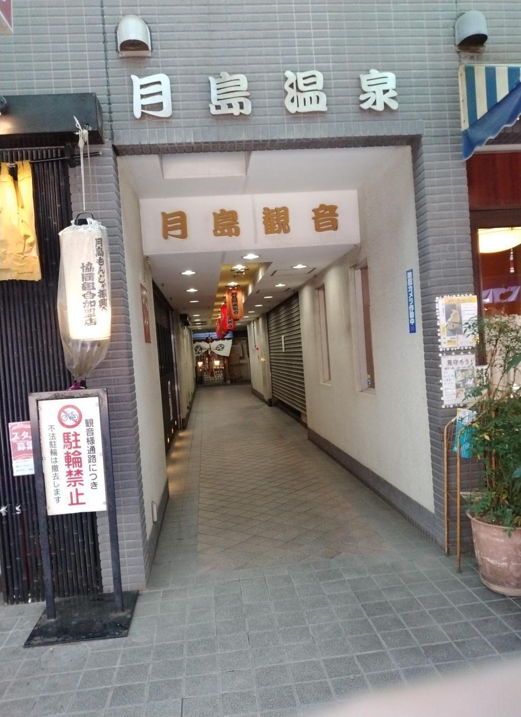 ③月岛观音(月岛开运观世音)和月岛温泉到西仲商店街门口走在街上的樱花和推荐散步1胜时～月岛～佃路线牧野商店买鲑鱼・在月岛西班牙俱乐部吃午饭!