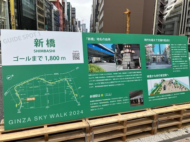  首次体验“GINZA SKY WALK”