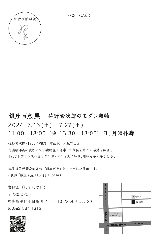 “银座百点”是日本首个Town杂志银座百点展～佐野繁次郎的摩登装帧～