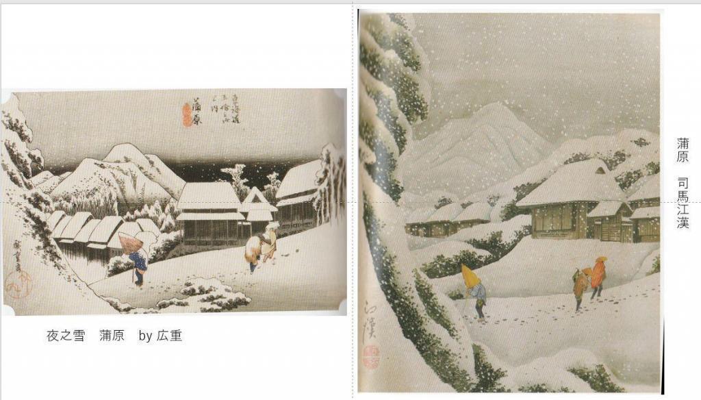  广重和司马江汉的《蒲原的雪景》