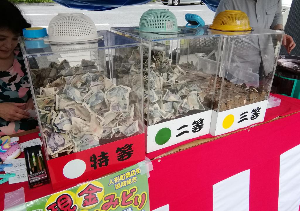 高额抓取的诀窍......中奖!中了!大获!　捉现金～人形町商店街协同组合～