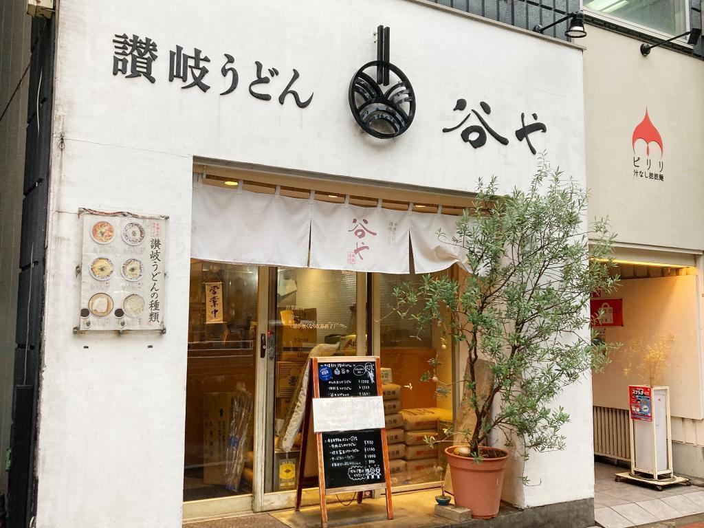 店铺信息【人形町】让江户人也热衷于讃岐之国的传统乌冬面“谷屋”