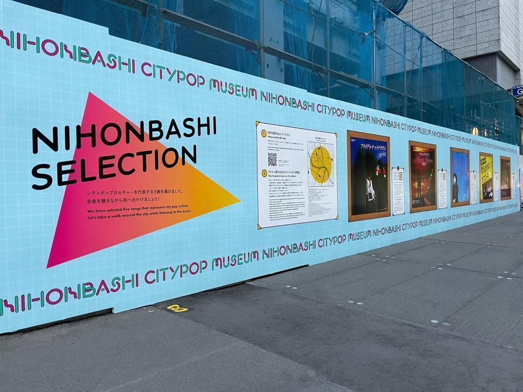  NIHONBASHI CITYPOP MUSEUM