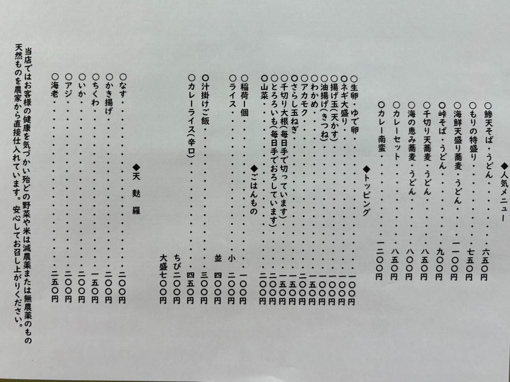  中央区荞麦游记(5)茅场町峠荞麦