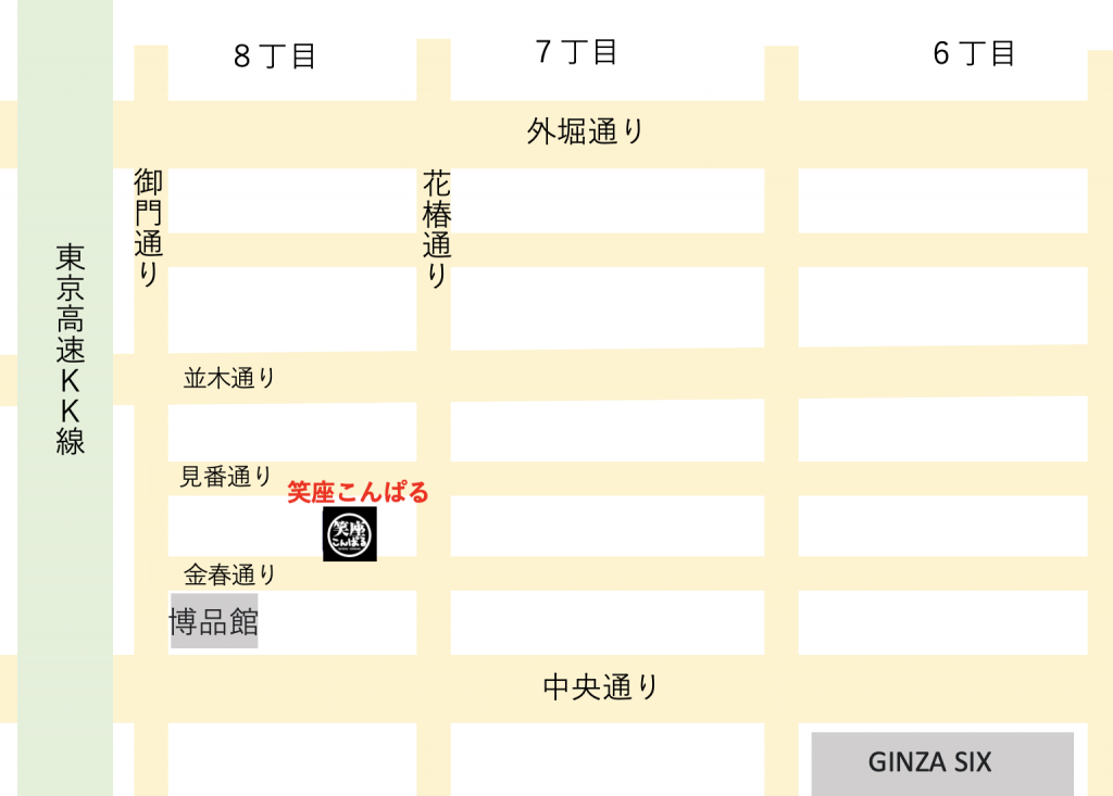  “笑座こんばる”去了!　
银座唯一的肖勒斯特朗