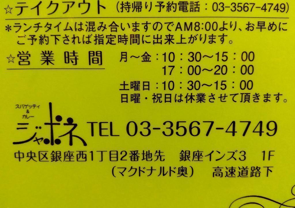  杰波内银座Ins 3银座西1丁目2番地先
