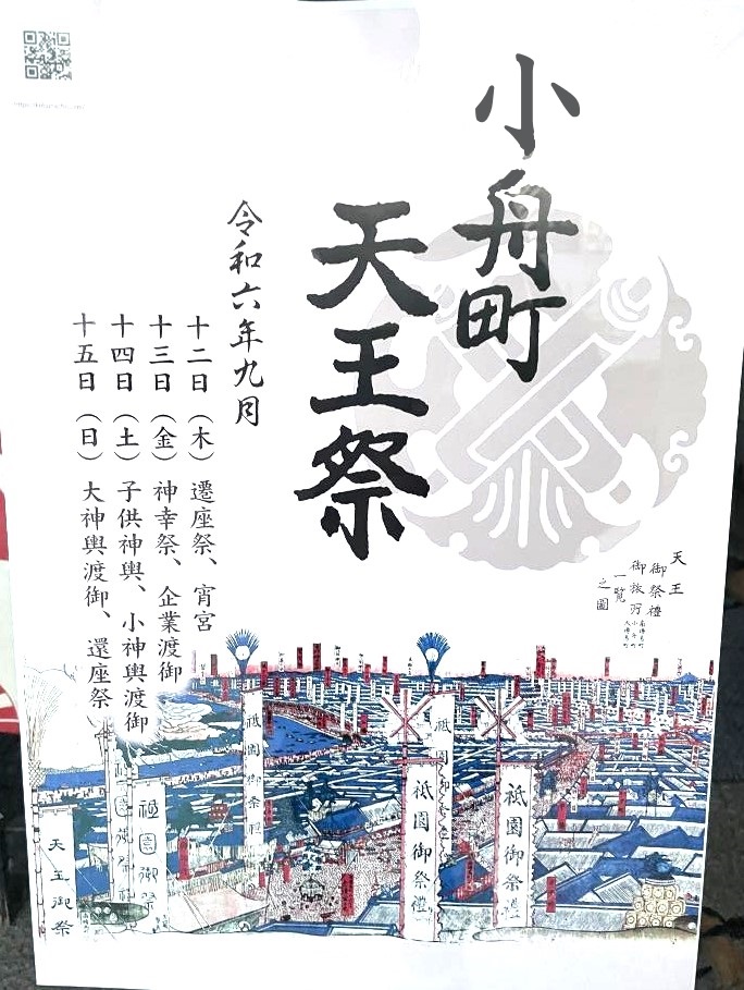  小舟町天王祭,从今天开始!