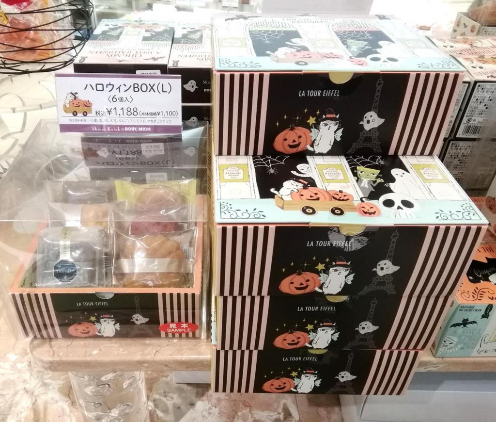 万圣节BOX(L)6个装1,188日元HAPPY HALLOWEEN
　作为家庭派对和礼物
　　～布尔米什银座总店～