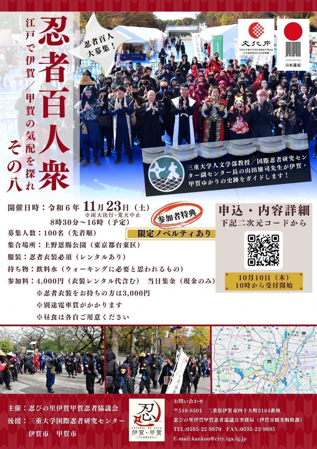  东京的忍者活动12月7日(周六)三重阳台“忍者・忍术学讲座in Tokyo”
11月23日(星期六)上野集合「忍者百人众」三重大学山田雄司教授演讲