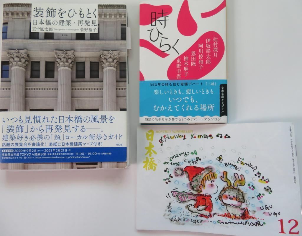 日本桥散步的必备品“翻开装饰”、“月刊日本桥”、“心跳”日本桥三越新馆新年时仰望的艺术杉浦非水画家