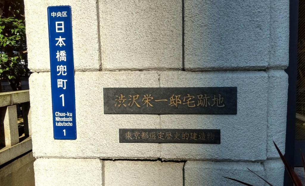  “日证馆”东京都选定历史建筑