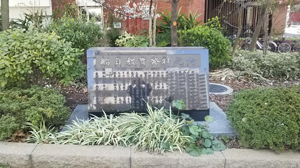 东京海洋大学(旧东京商船大学)与海之日中央区的接触点