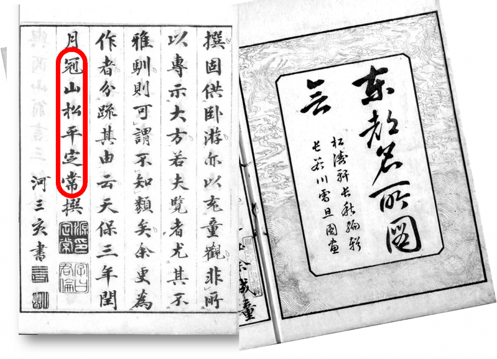 大名学者池田定常(松平冠山) ■中央区历史逍遥<13>若樱藩宅邸遗迹～文学家大名池田定常～