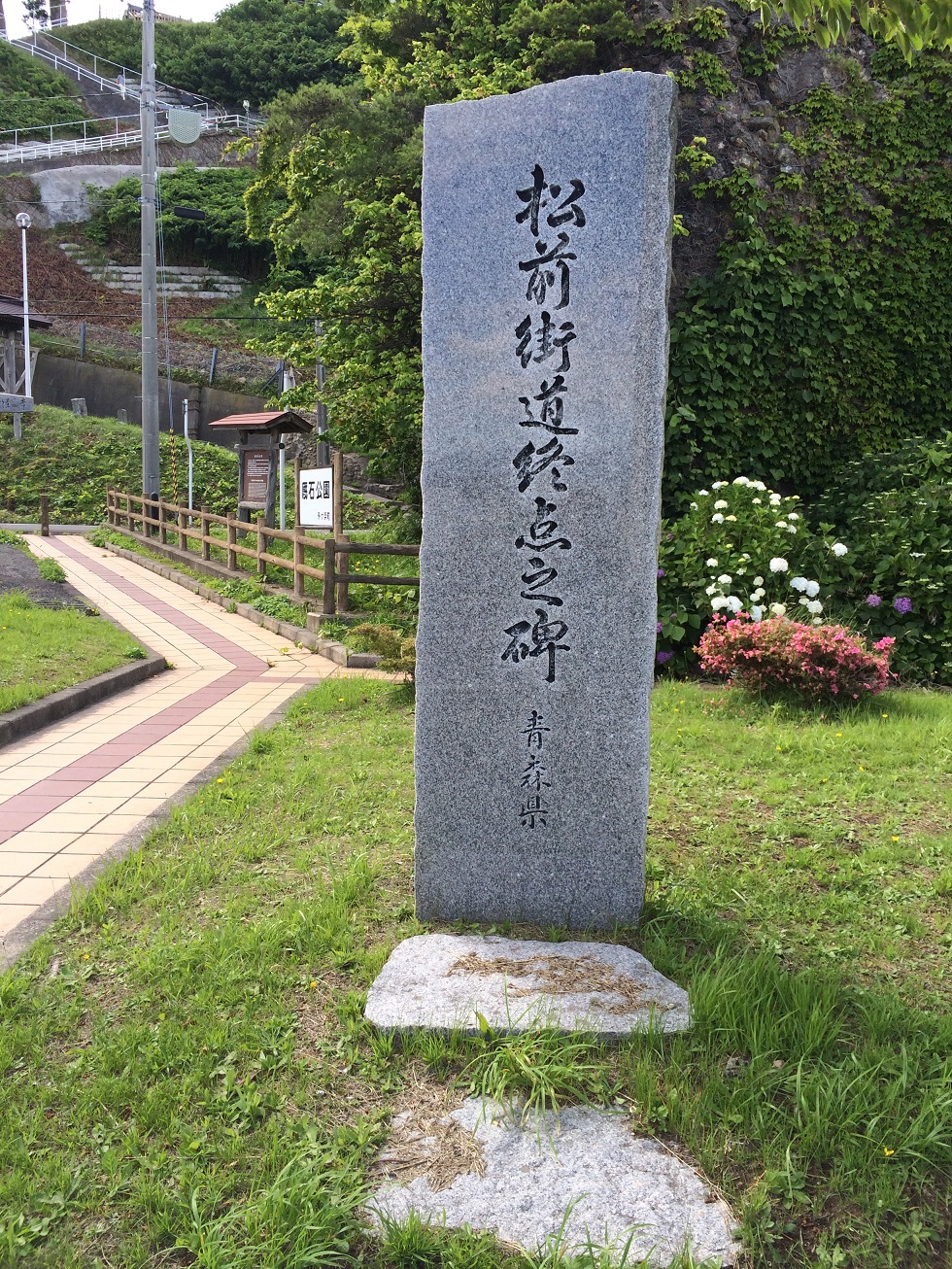 奥州街道终点・三厩宿日本桥・五街道的起点