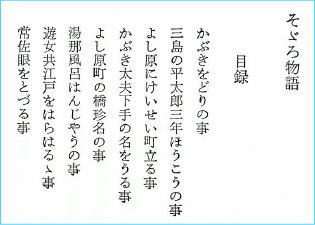 「そろ物语」是吉原そろ物语