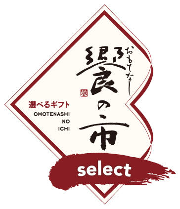 在商品阵容网站上可供选择的礼物“会客之市(款待之一)select”～国分集团总部～