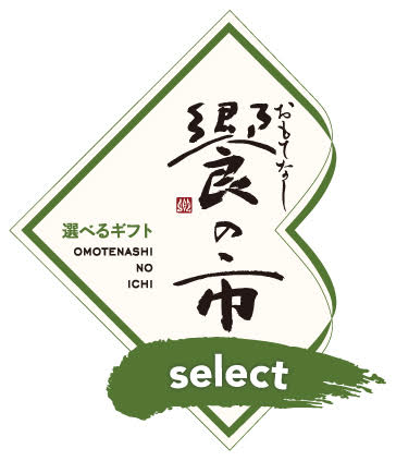 社交礼物“会客之市select【网络销售专用】”4条路线可以在网上选择的礼物“会客之市(款待之一)select”～国分集团总部～