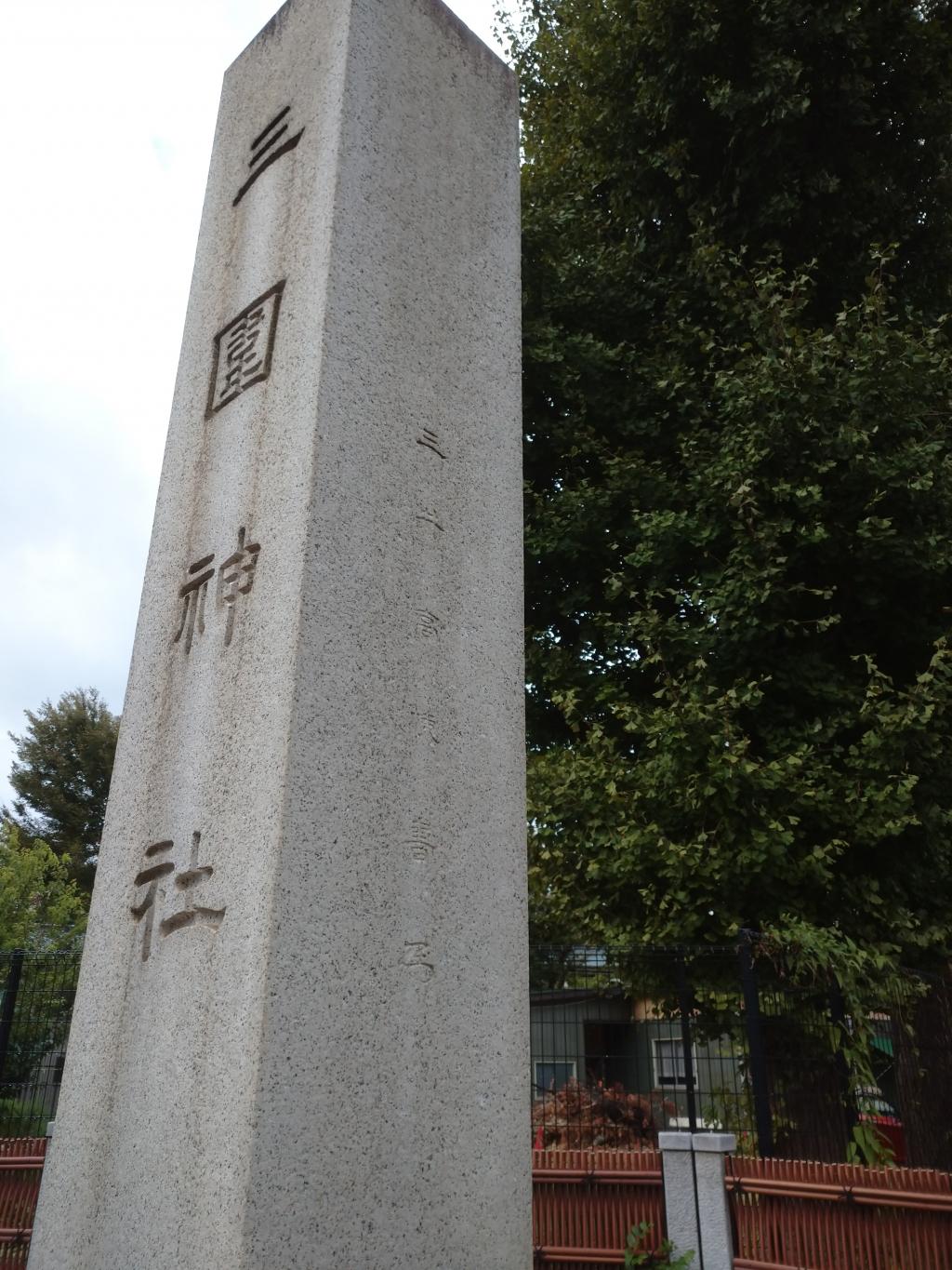 三围神社中的“三井”的影子向岛的“三围神社”