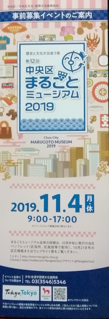 中央博物馆2019
　～中央区文化・国际交流振兴协会～