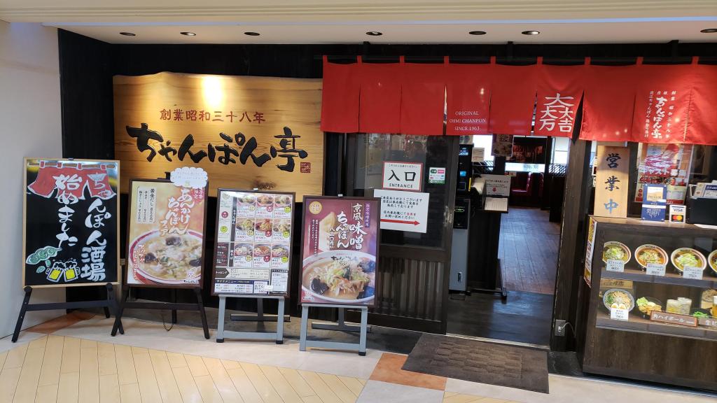  在近江杂烩专卖店“杂烩亭总本家”吃午饭!