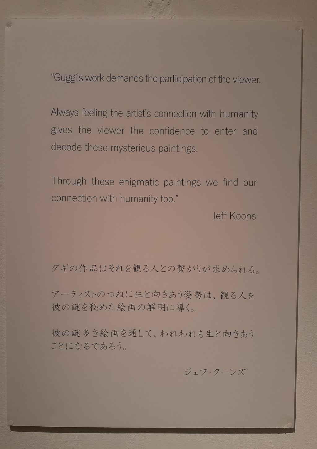  和那个音乐家青梅竹马!?爱尔兰当代艺术作家古吉日本首次个展@吉井画廊